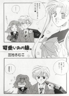 [Anthology] Colorful Moon 8 (Bishoujo Senshi Sailor Moon) [Incomplete] - page 49