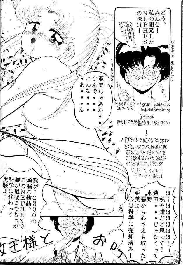 (C45) [Lummy] Ningen no Oisha-san Alpha Junbigou (Bishoujo Senshi Sailor Moon) page 13 full