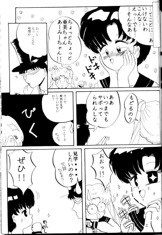 (C45) [Lummy] Ningen no Oisha-san Alpha Junbigou (Bishoujo Senshi Sailor Moon) page 18 full