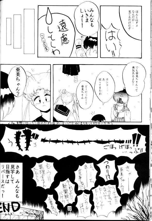 (C45) [Lummy] Ningen no Oisha-san Alpha Junbigou (Bishoujo Senshi Sailor Moon) page 19 full