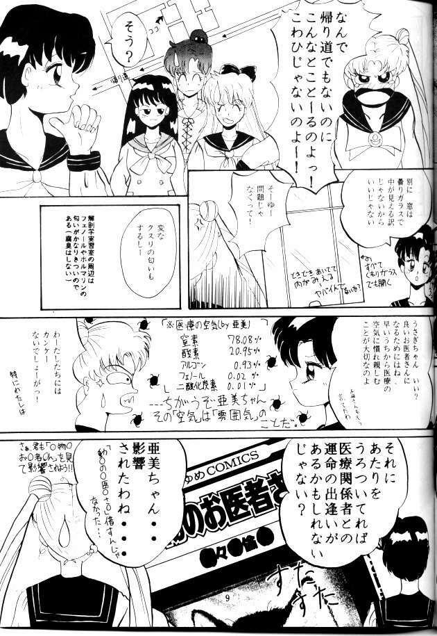 (C45) [Lummy] Ningen no Oisha-san Alpha Junbigou (Bishoujo Senshi Sailor Moon) page 6 full