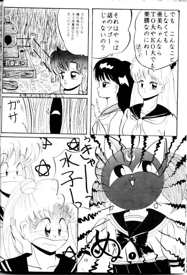 (C45) [Lummy] Ningen no Oisha-san Alpha Junbigou (Bishoujo Senshi Sailor Moon) page 7 full