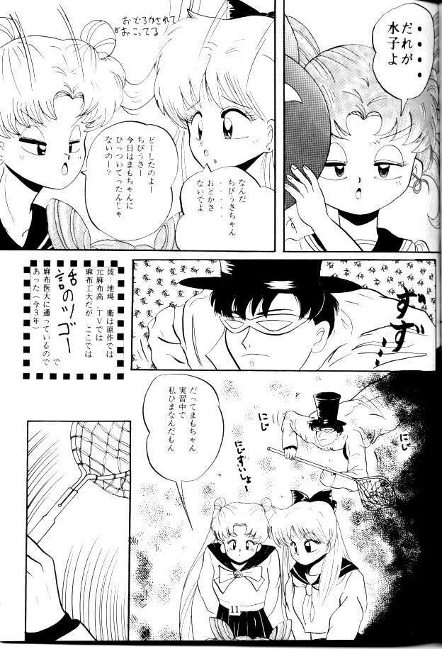 (C45) [Lummy] Ningen no Oisha-san Alpha Junbigou (Bishoujo Senshi Sailor Moon) page 8 full