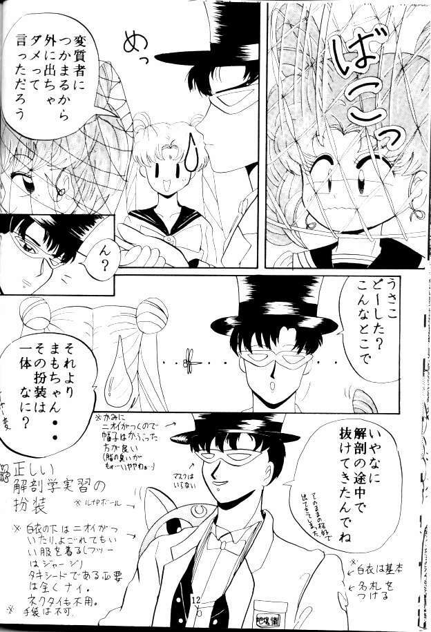 (C45) [Lummy] Ningen no Oisha-san Alpha Junbigou (Bishoujo Senshi Sailor Moon) page 9 full