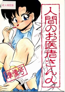 (C45) [Lummy] Ningen no Oisha-san Alpha Junbigou (Bishoujo Senshi Sailor Moon)