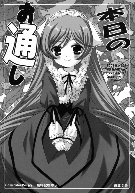 (C69) [SimaSima System (Nagisawa You)] Honjitsu no Otooshi (Rozen Maiden)