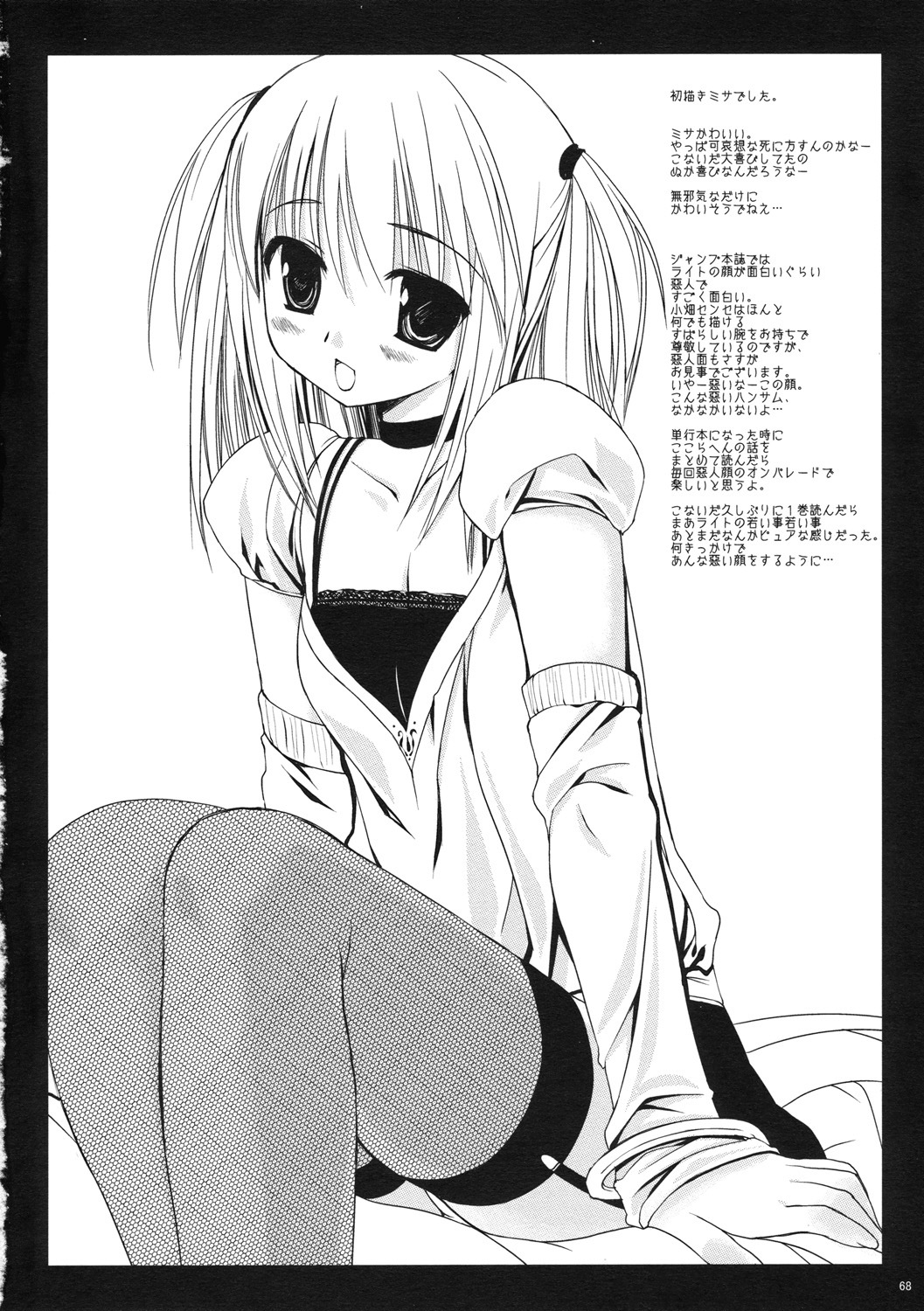 [D.N.A.Lab] Classic Ori Hon Sairoku + Alpha 2003~2004 (Various) page 70 full