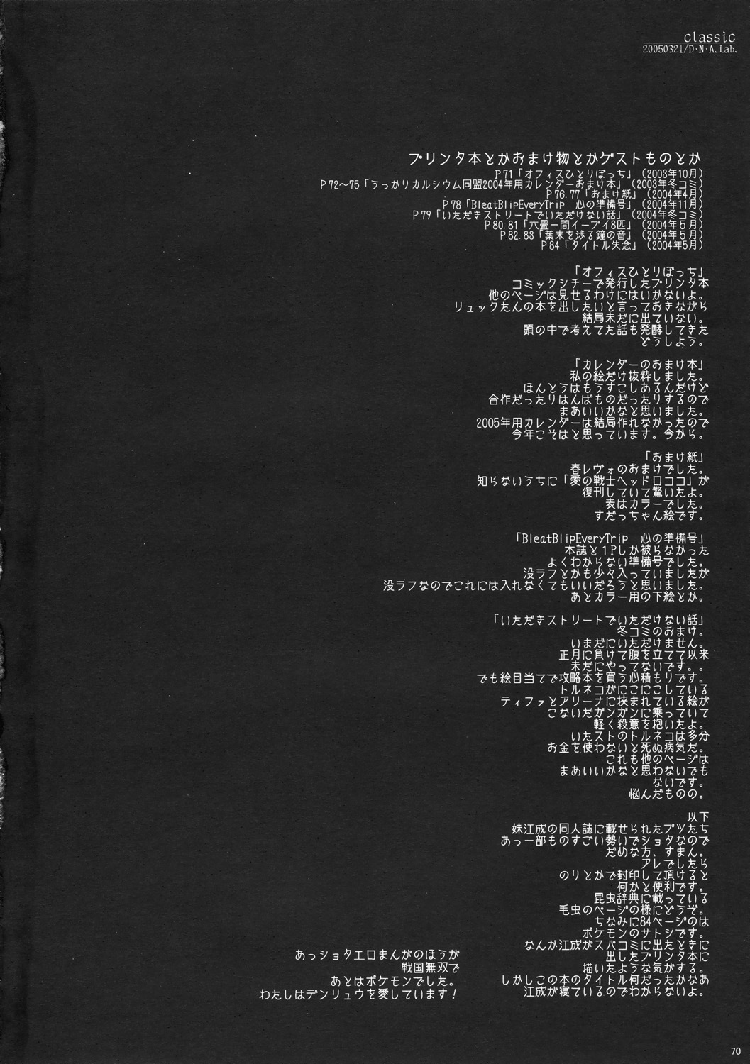 [D.N.A.Lab] Classic Ori Hon Sairoku + Alpha 2003~2004 (Various) page 72 full