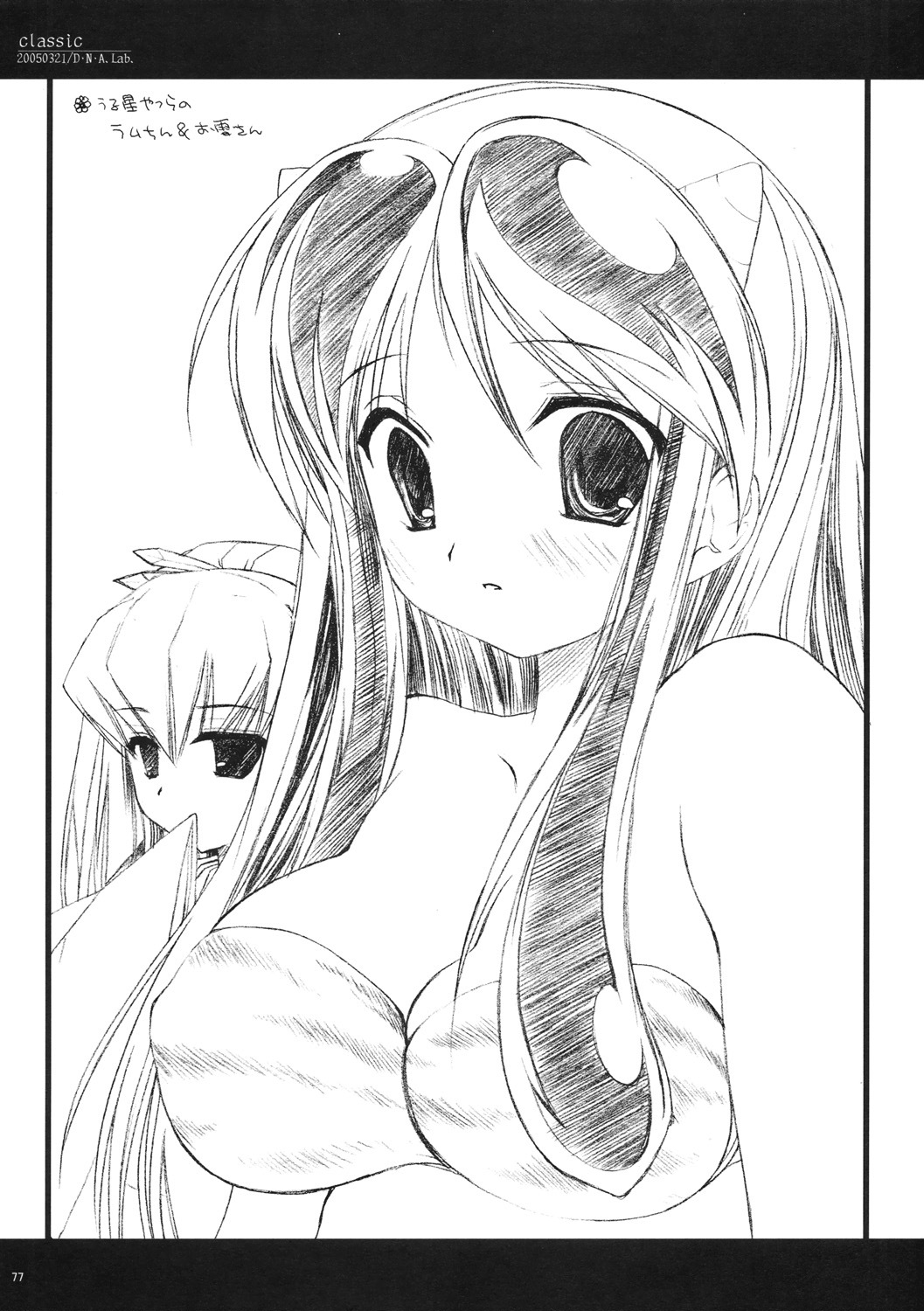 [D.N.A.Lab] Classic Ori Hon Sairoku + Alpha 2003~2004 (Various) page 77 full