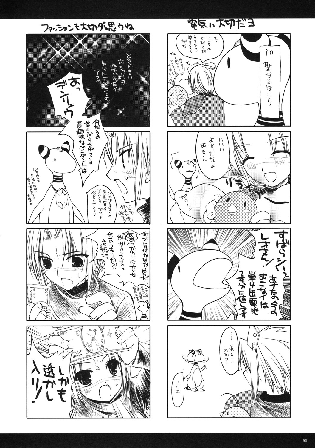 [D.N.A.Lab] Classic Ori Hon Sairoku + Alpha 2003~2004 (Various) page 80 full