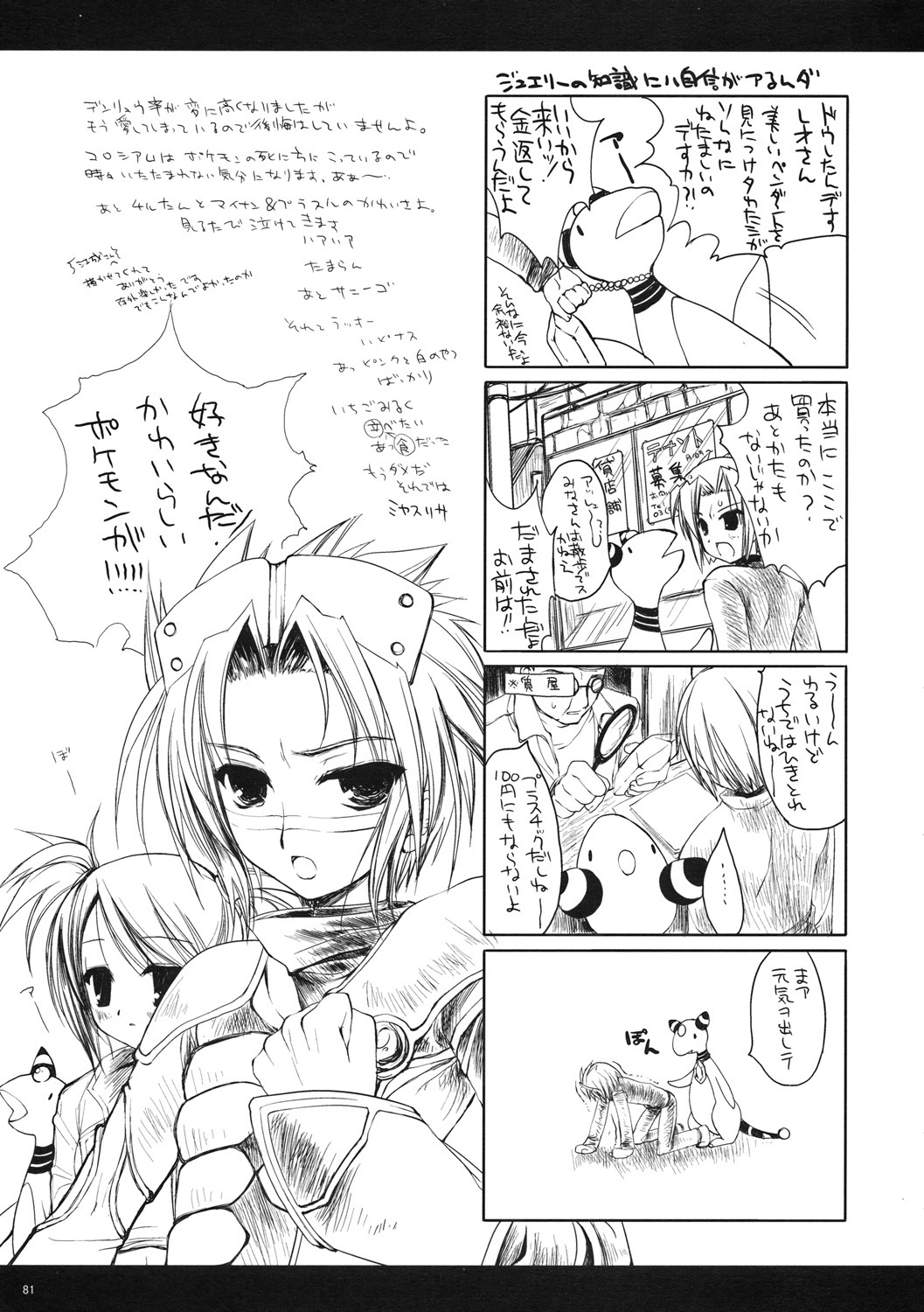 [D.N.A.Lab] Classic Ori Hon Sairoku + Alpha 2003~2004 (Various) page 81 full