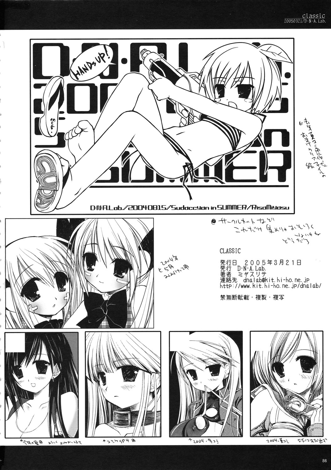 [D.N.A.Lab] Classic Ori Hon Sairoku + Alpha 2003~2004 (Various) page 86 full