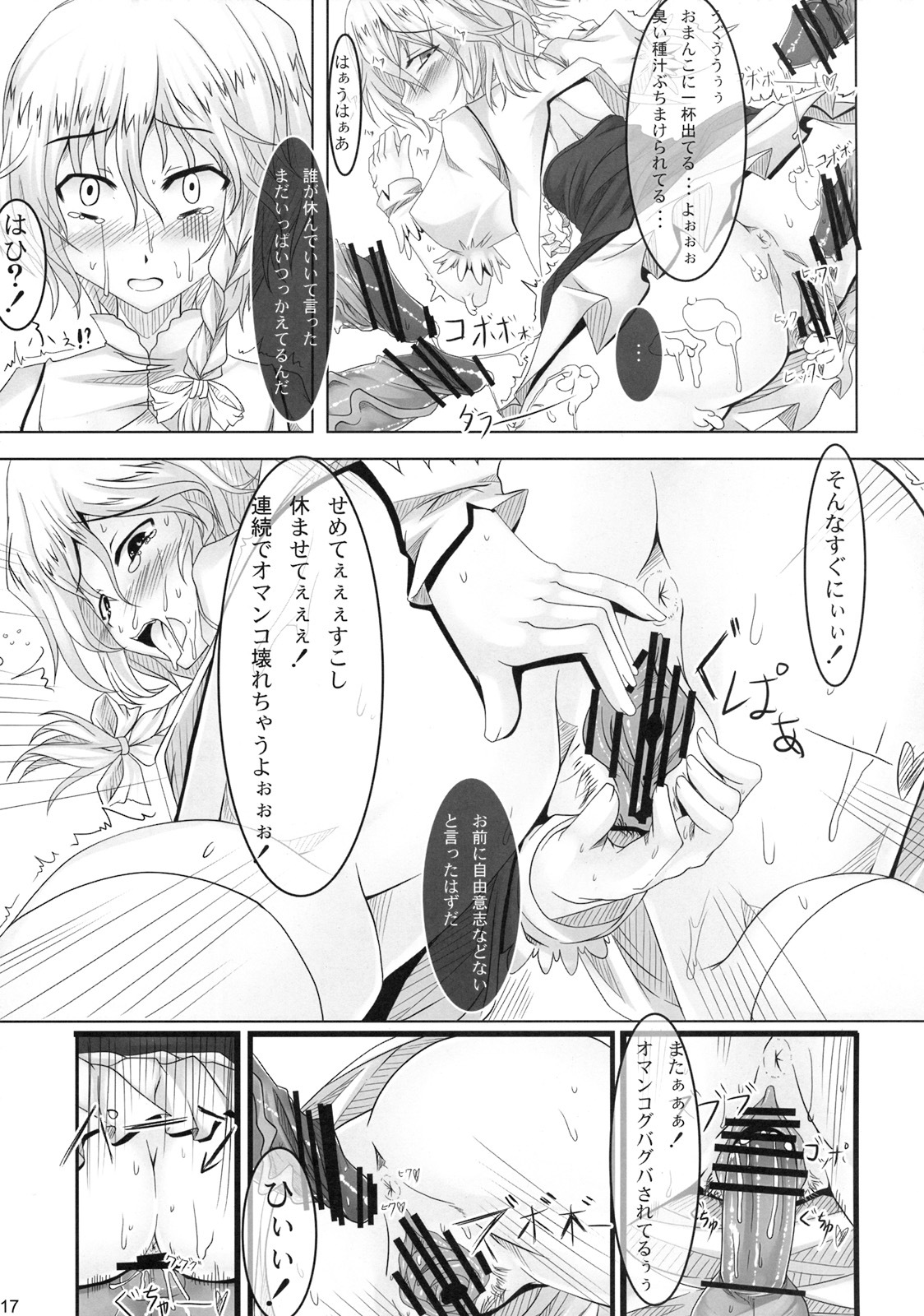 (C76) [barista (Kirise Mitsuru)] Schrodinger (Touhou Project) page 16 full