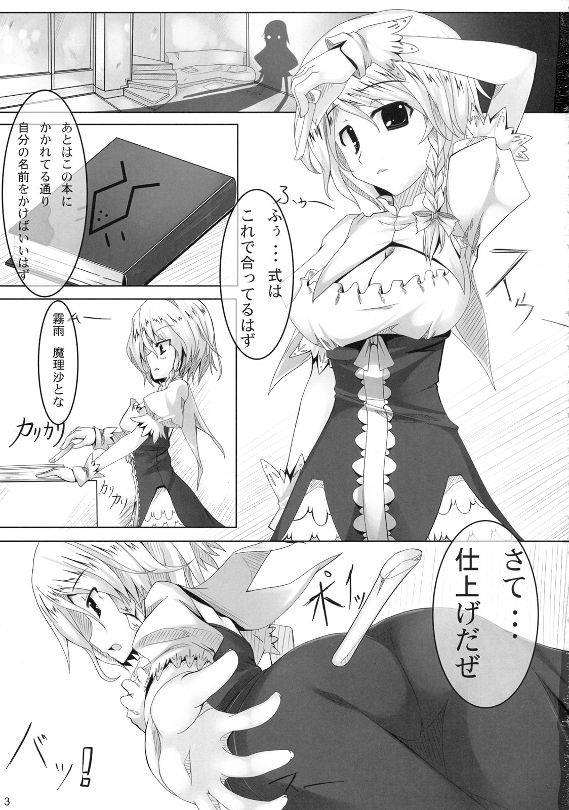 (C76) [barista (Kirise Mitsuru)] Schrodinger (Touhou Project) page 2 full