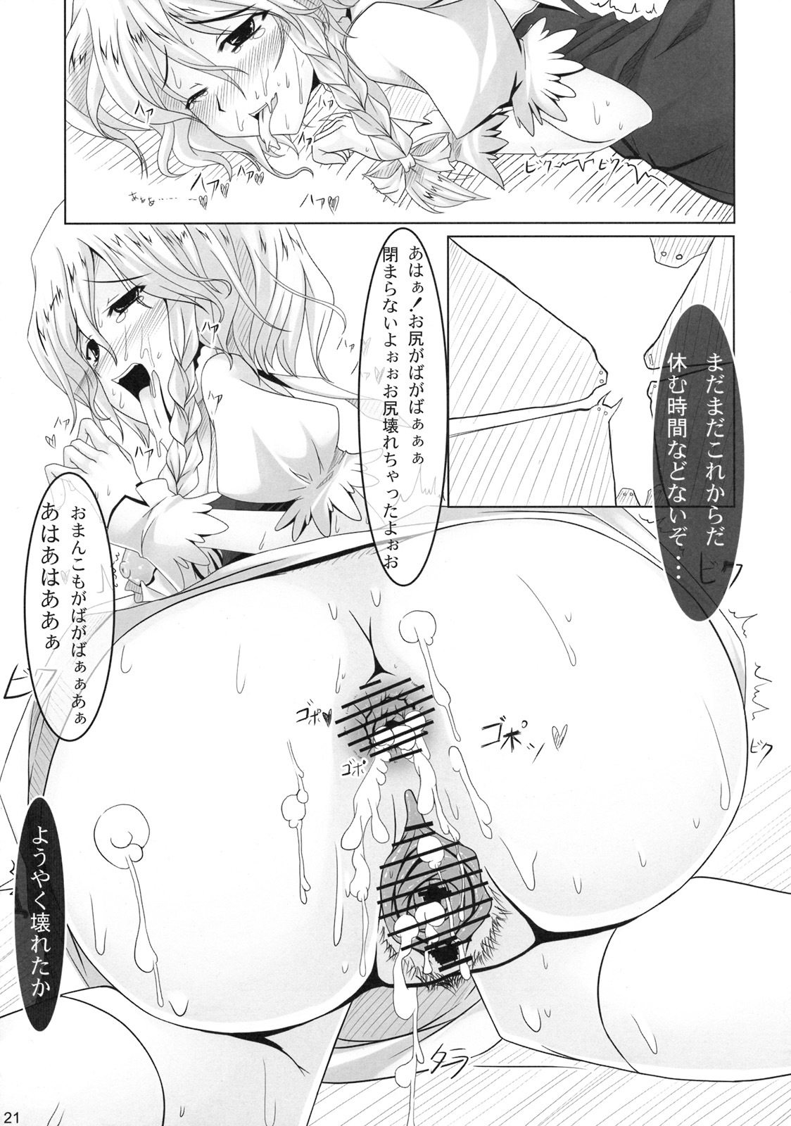 (C76) [barista (Kirise Mitsuru)] Schrodinger (Touhou Project) page 20 full
