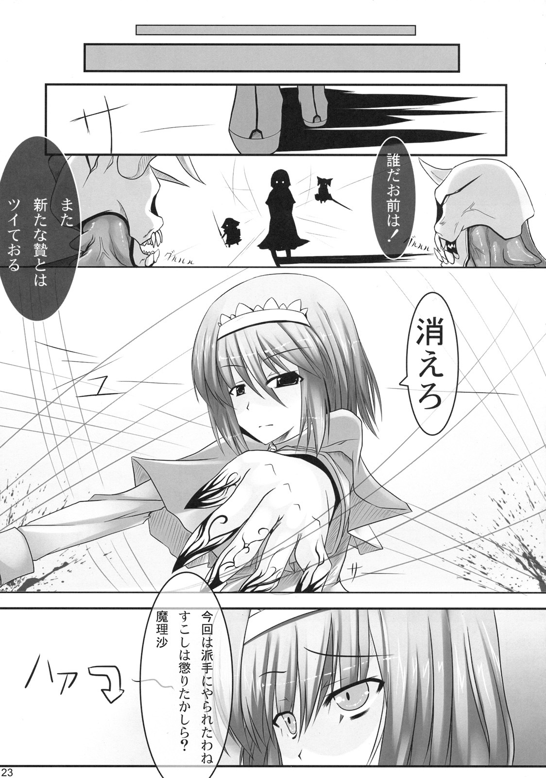 (C76) [barista (Kirise Mitsuru)] Schrodinger (Touhou Project) page 22 full