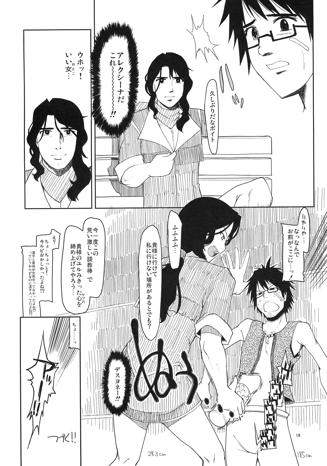(C76) [Forbidden-Lips (Ryo)] Mabi Life 6 (Mabinogi) page 19 full