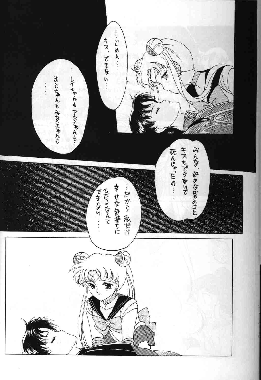 (CR13) [Kotatsuya (Tatsuneko)] SAILORS ORANGE VERSION (Bishoujo Senshi Sailor Moon) page 16 full