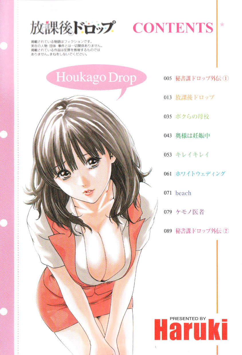 [Haruki] Houkago Drop page 6 full