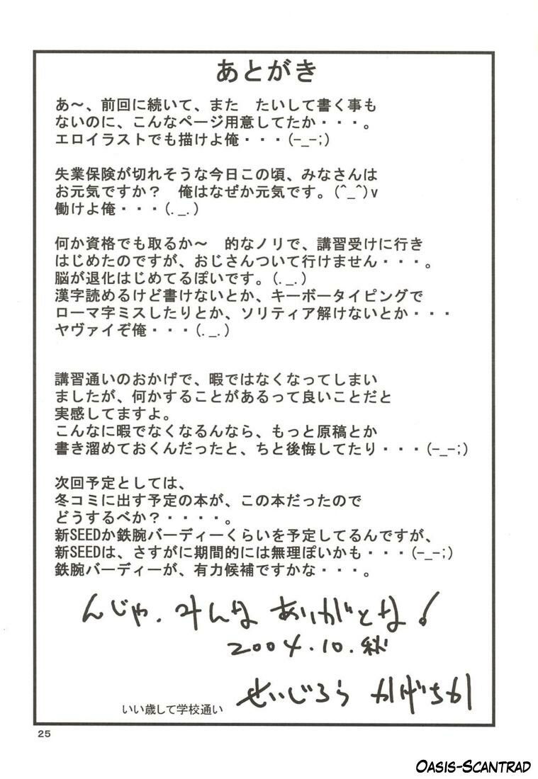 [Great Dadan (Seijirou Kagechika)] Yoruichi Nyan no Hon 2 (Bleach) [French] [O-S] [2004-10-29] page 25 full