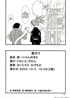[Great Dadan (Seijirou Kagechika)] Yoruichi Nyan no Hon 2 (Bleach) [French] [O-S] [2004-10-29] - page 26