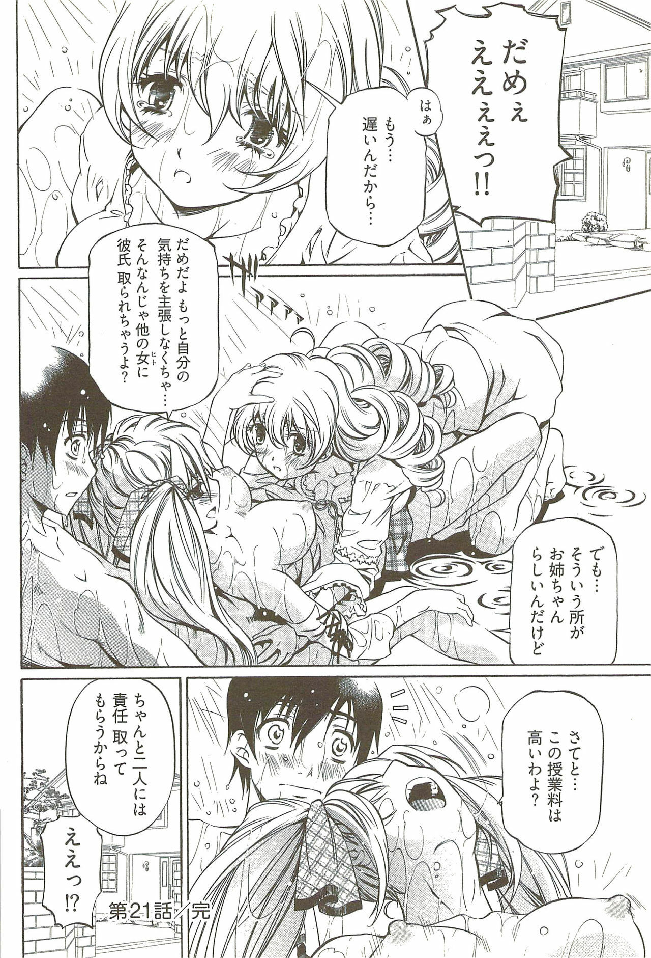 [Nakamura Uzuki] Fujun Isei Kouyuu 3 page 109 full