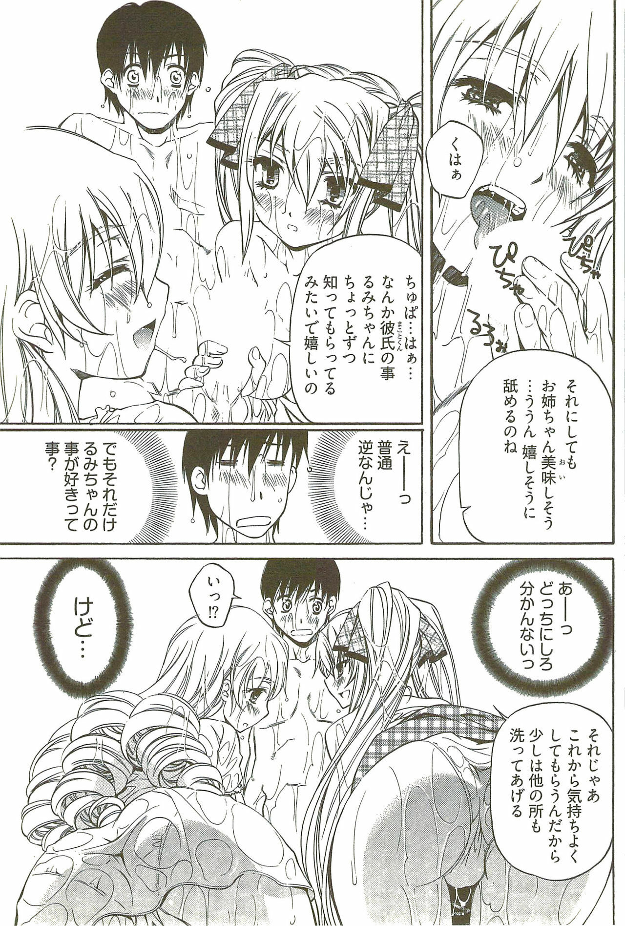 [Nakamura Uzuki] Fujun Isei Kouyuu 3 page 116 full