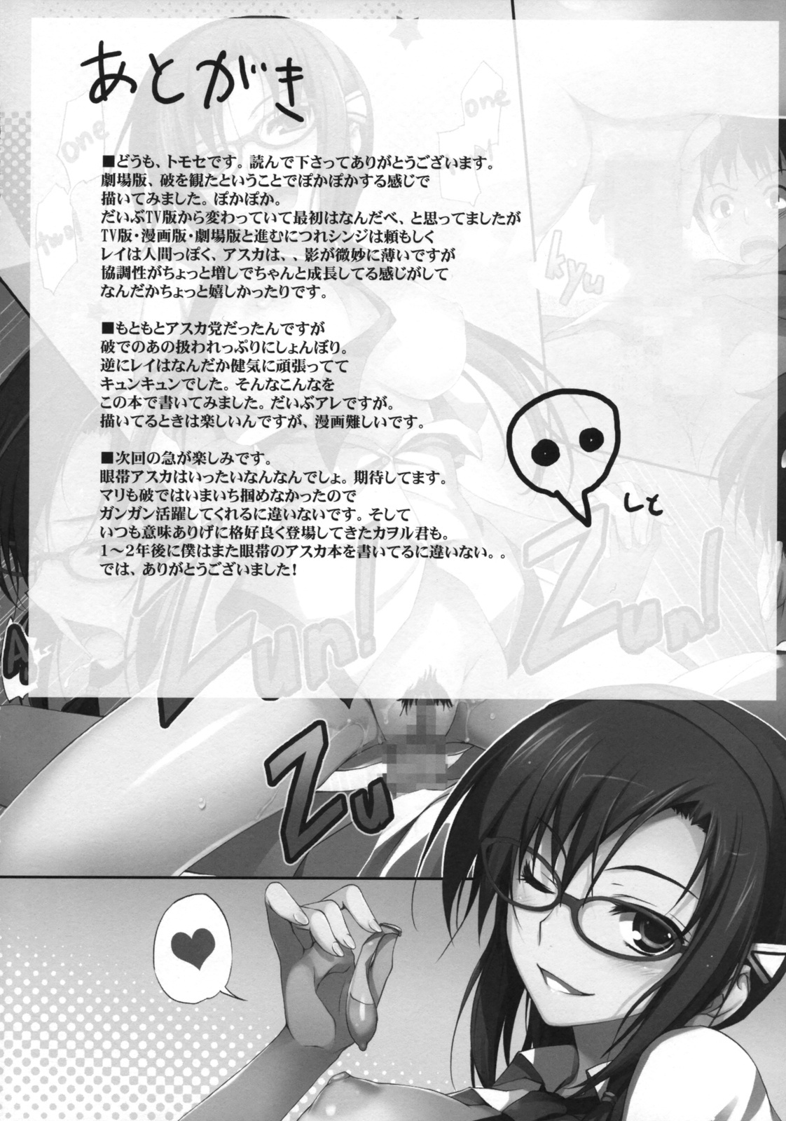 (C76) [MUGENKIDOU A (Tomose Shunsaku)] Poka^2 (Neon Genesis Evangelion) page 23 full