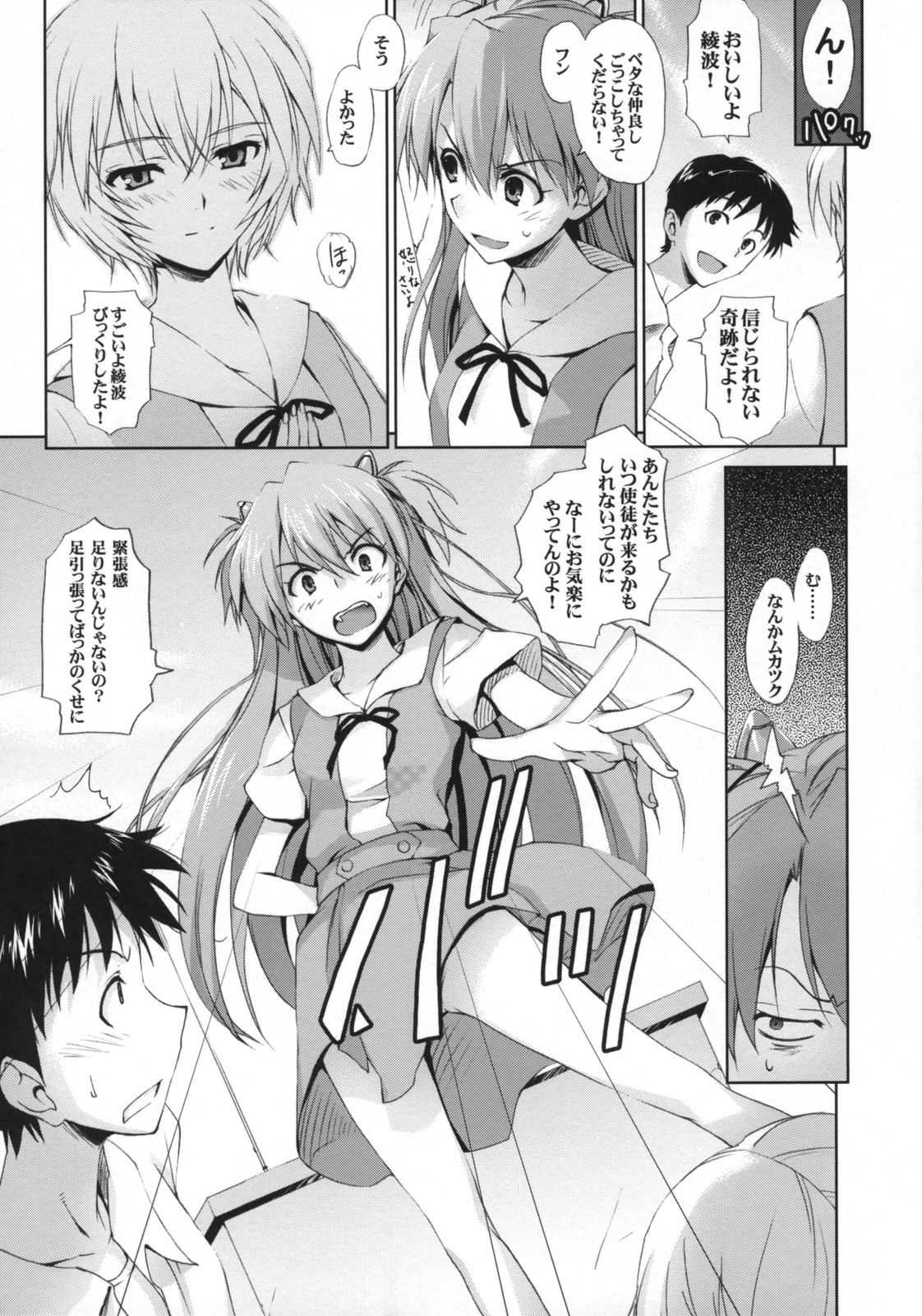(C76) [MUGENKIDOU A (Tomose Shunsaku)] Poka^2 (Neon Genesis Evangelion) page 8 full