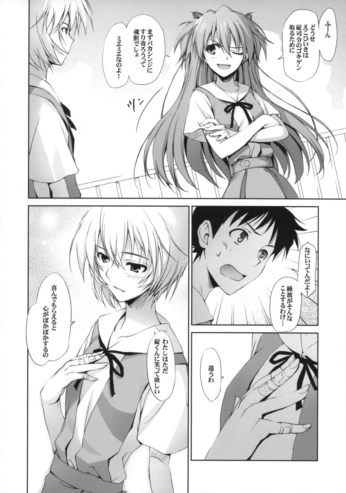 (C76) [MUGENKIDOU A (Tomose Shunsaku)] Poka^2 (Neon Genesis Evangelion) page 9 full