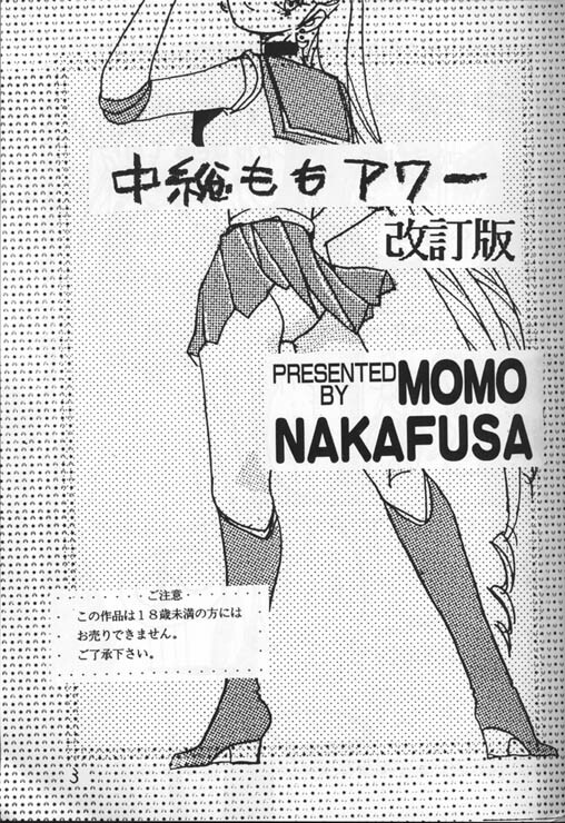 (C44) [ONE NIGHT DREAM (Nakafusa Momo)] Nakafusa Momo Hour Kaiteiban (Bishoujo Senshi Sailor Moon) [Incomplete] page 1 full