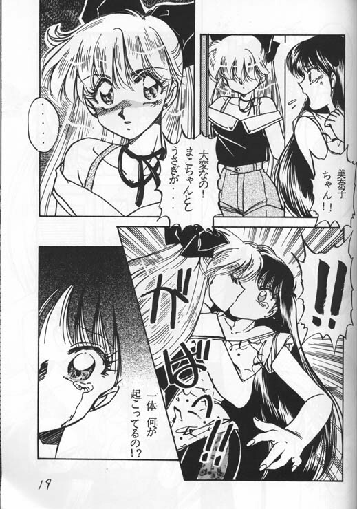 (C44) [ONE NIGHT DREAM (Nakafusa Momo)] Nakafusa Momo Hour Kaiteiban (Bishoujo Senshi Sailor Moon) [Incomplete] page 16 full