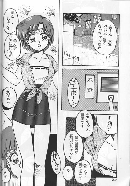 (C44) [ONE NIGHT DREAM (Nakafusa Momo)] Nakafusa Momo Hour Kaiteiban (Bishoujo Senshi Sailor Moon) [Incomplete] page 17 full