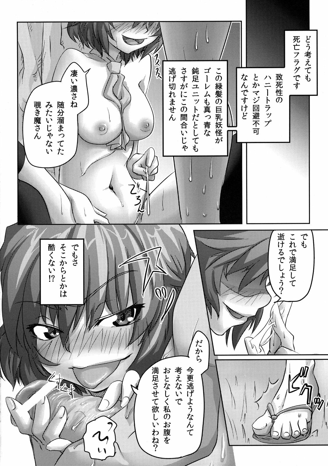 (C76) [kaibido (mokei)] Gensoukyou dewa Yoku Aru Koto (Touhou Project) page 12 full