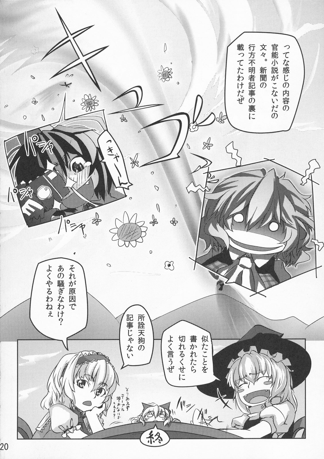 (C76) [kaibido (mokei)] Gensoukyou dewa Yoku Aru Koto (Touhou Project) page 20 full