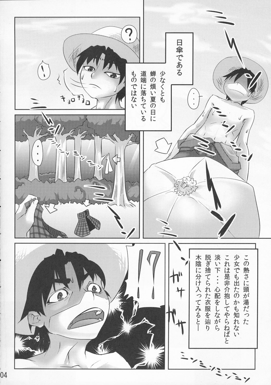 (C76) [kaibido (mokei)] Gensoukyou dewa Yoku Aru Koto (Touhou Project) page 4 full