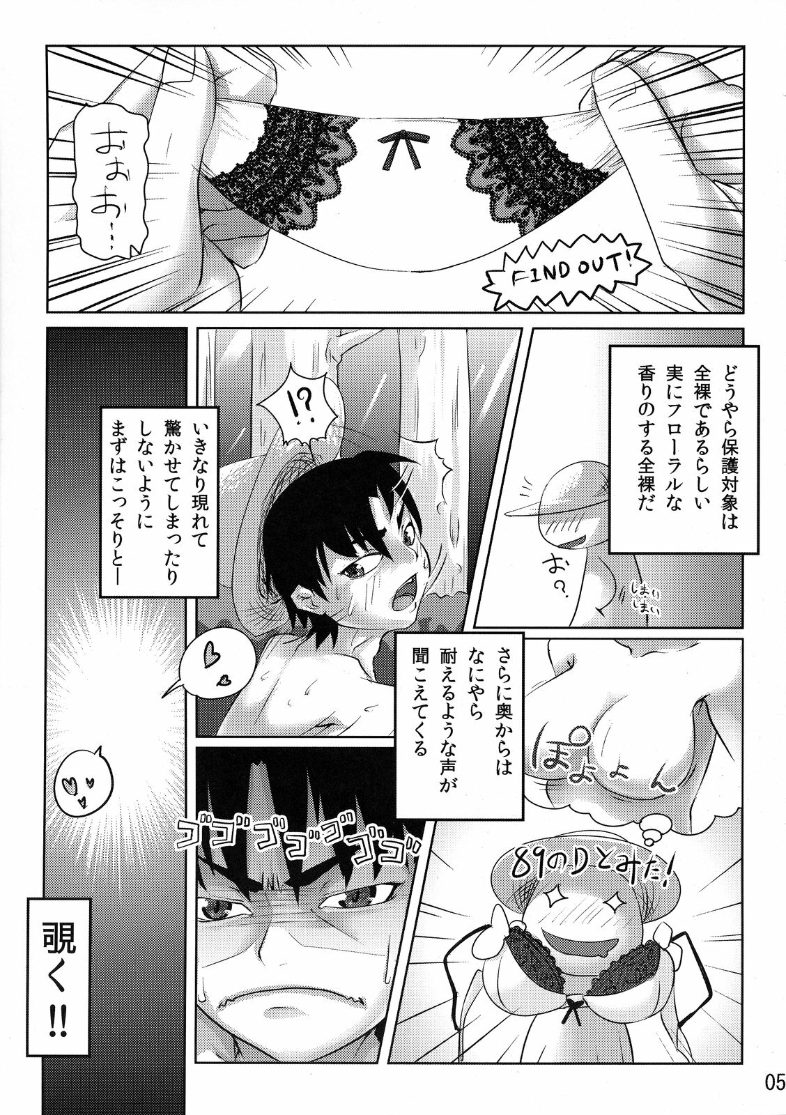 (C76) [kaibido (mokei)] Gensoukyou dewa Yoku Aru Koto (Touhou Project) page 5 full