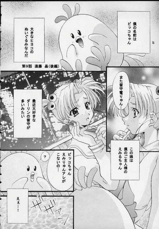 (C57) [Hiyotama Goten (Nagase Makoto)] Sentimental Window Vol 4 (front cover version 1) (Sentimental Graffiti) page 12 full