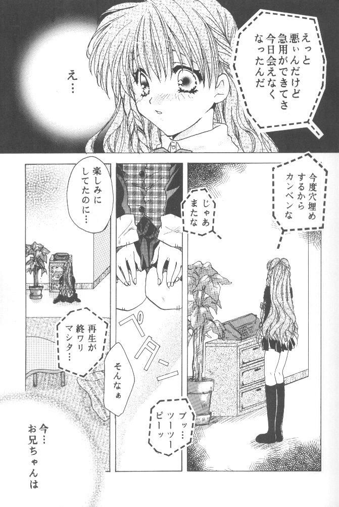 (SC9) [TAIRIKUDOUMEIGUN (Kiryuu Chihaya)] Koi no Yamai (Sister Princess) page 10 full