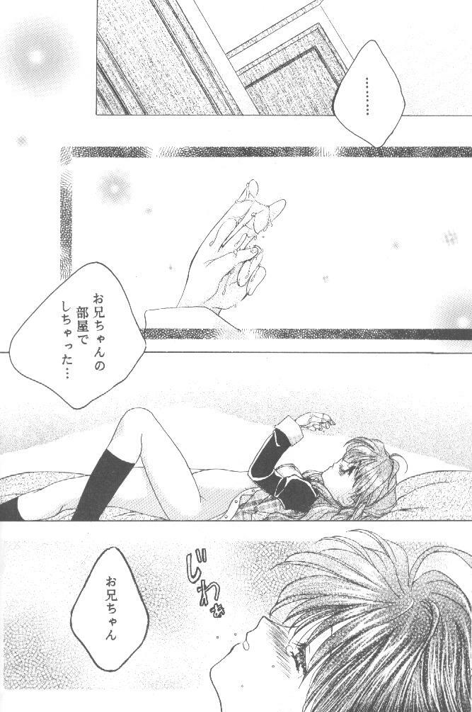 (SC9) [TAIRIKUDOUMEIGUN (Kiryuu Chihaya)] Koi no Yamai (Sister Princess) page 17 full