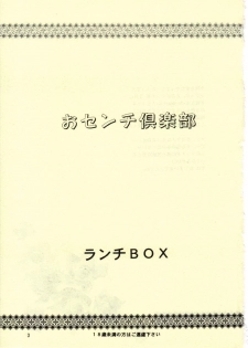 [Chandora & LUNCH BOX (Makunouchi Isami)] LUNCH BOX 31 Osenchi Club (Sentimental Graffiti) - page 2