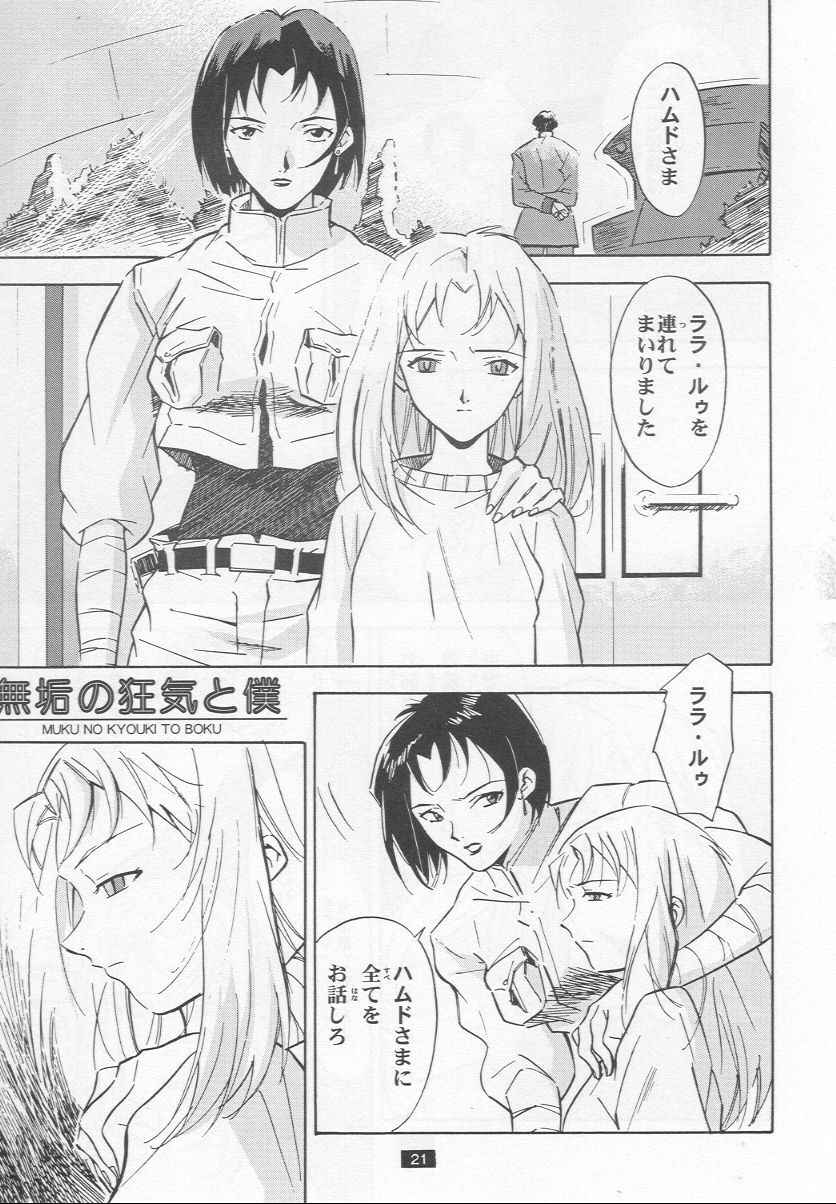 [PX Dan Nippon Shibu (Hondakurio)] Muku no Kyouki to Boku page 21 full