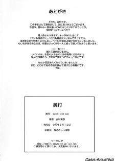(C70) [Quick kick Lee (Yoshimura Tatsumaki)] Tokuresen Tabobi (Final Fantasy VII) [French] {Oasis-Scantrad} - page 25