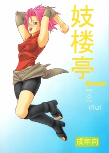 (C69) [Giroutei (Shijima Yukio)] Giroutei Ru no Maki (Naruto) [English] [Yuribou] - page 1