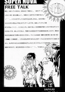 [SUPER NOVA (kingyo)] Nakoruru & Rimururu SALVE REGINA (Samurai Spirits) - page 19