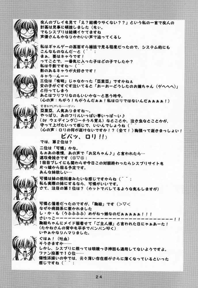 (CR29) [Takane no Hanazono (Takane Nohana)] Elixir (Sister Princess) page 23 full