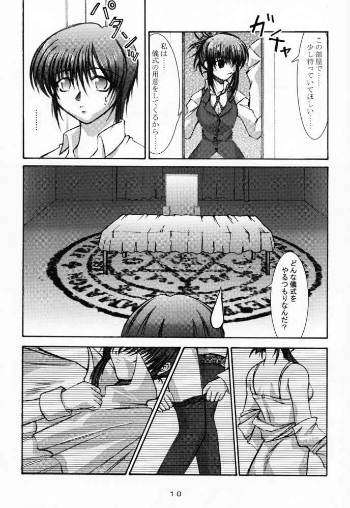 (CR29) [Takane no Hanazono (Takane Nohana)] Elixir (Sister Princess) page 9 full