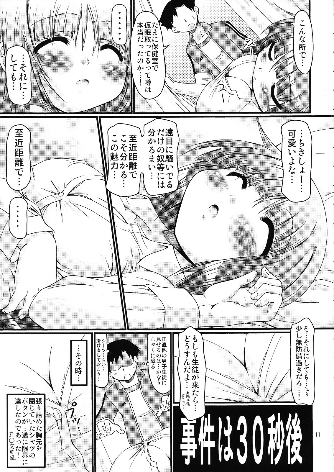 (C76) [FESTA. (Yoshitani Ganjitsu)] Tokumori Priceless (Hidamari Sketch) page 10 full