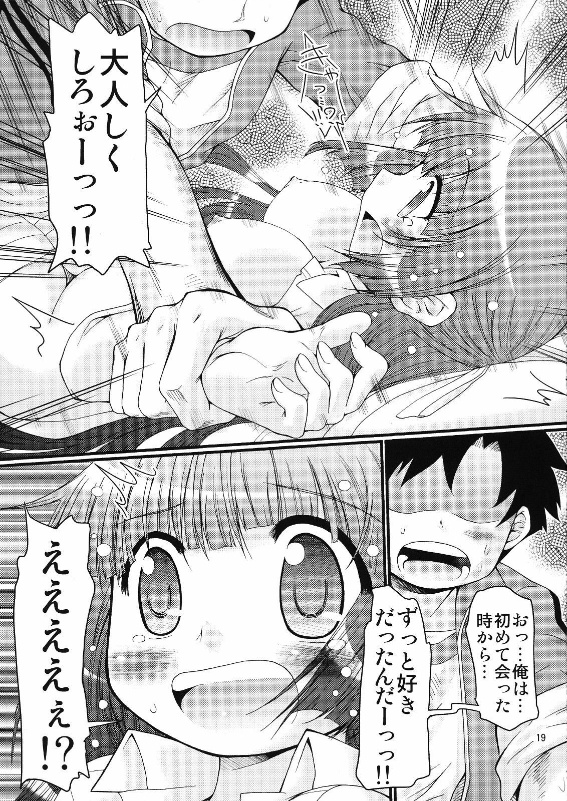 (C76) [FESTA. (Yoshitani Ganjitsu)] Tokumori Priceless (Hidamari Sketch) page 18 full