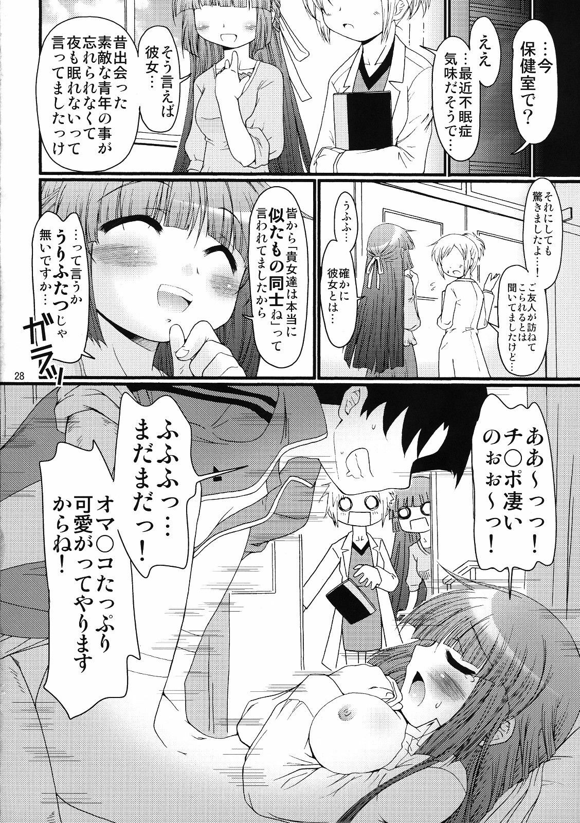 (C76) [FESTA. (Yoshitani Ganjitsu)] Tokumori Priceless (Hidamari Sketch) page 27 full